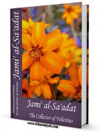 Jami&#039; al-Sa&#039;adat (The Collector of Felicities)