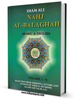 Nahj Albalaghe